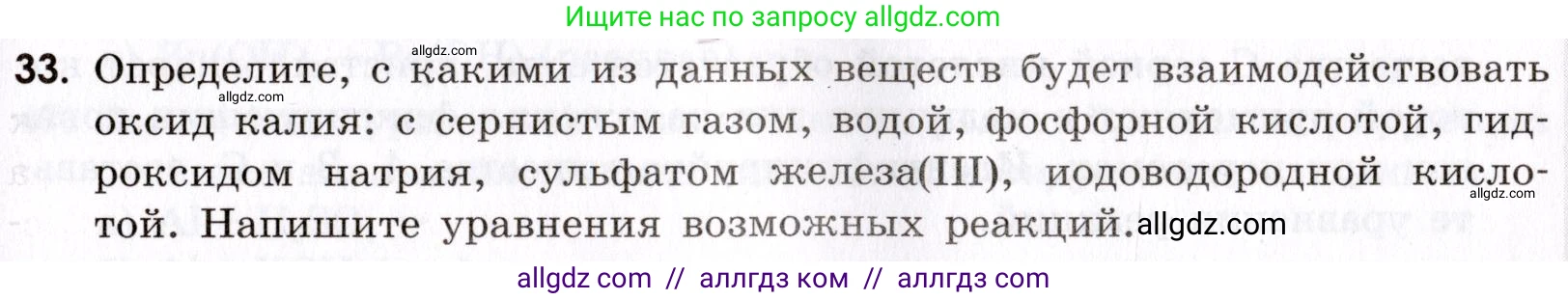 Химия, 9 класс Сборник задач и упражнений, авторы: Габриелян Олег Саргисович, Тригубчак Инесса Васильевна, издательство Просвещение, Москва, 2020, белого цвета, страница 105, номер 33, Условие