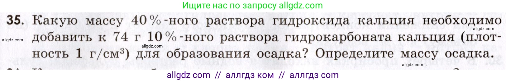 Химия, 9 класс Сборник задач и упражнений, авторы: Габриелян Олег Саргисович, Тригубчак Инесса Васильевна, издательство Просвещение, Москва, 2020, белого цвета, страница 106, номер 35, Условие