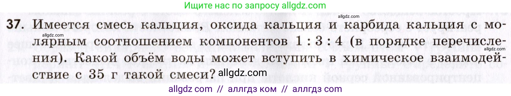Химия, 9 класс Сборник задач и упражнений, авторы: Габриелян Олег Саргисович, Тригубчак Инесса Васильевна, издательство Просвещение, Москва, 2020, белого цвета, страница 106, номер 37, Условие