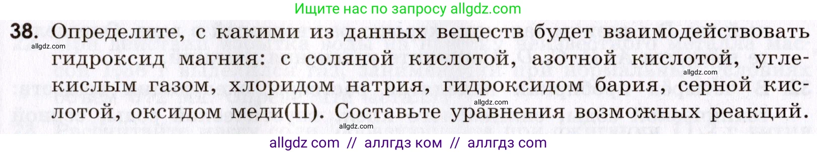 Химия, 9 класс Сборник задач и упражнений, авторы: Габриелян Олег Саргисович, Тригубчак Инесса Васильевна, издательство Просвещение, Москва, 2020, белого цвета, страница 106, номер 38, Условие