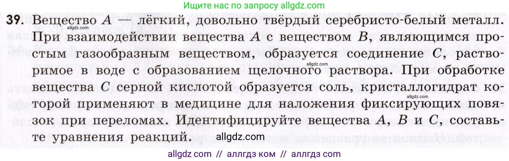 Химия, 9 класс Сборник задач и упражнений, авторы: Габриелян Олег Саргисович, Тригубчак Инесса Васильевна, издательство Просвещение, Москва, 2020, белого цвета, страница 106, номер 39, Условие