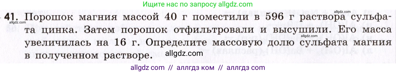 Химия, 9 класс Сборник задач и упражнений, авторы: Габриелян Олег Саргисович, Тригубчак Инесса Васильевна, издательство Просвещение, Москва, 2020, белого цвета, страница 107, номер 41, Условие