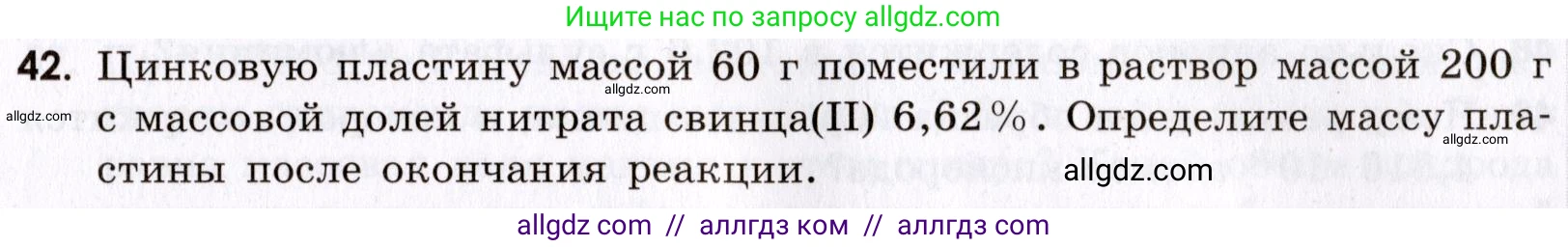 Химия, 9 класс Сборник задач и упражнений, авторы: Габриелян Олег Саргисович, Тригубчак Инесса Васильевна, издательство Просвещение, Москва, 2020, белого цвета, страница 107, номер 42, Условие