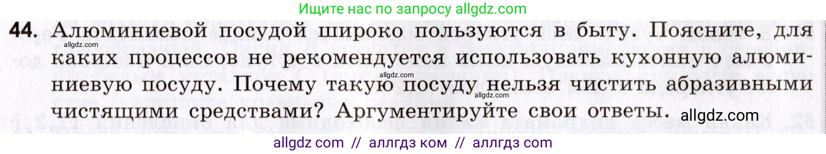 Химия, 9 класс Сборник задач и упражнений, авторы: Габриелян Олег Саргисович, Тригубчак Инесса Васильевна, издательство Просвещение, Москва, 2020, белого цвета, страница 107, номер 44, Условие