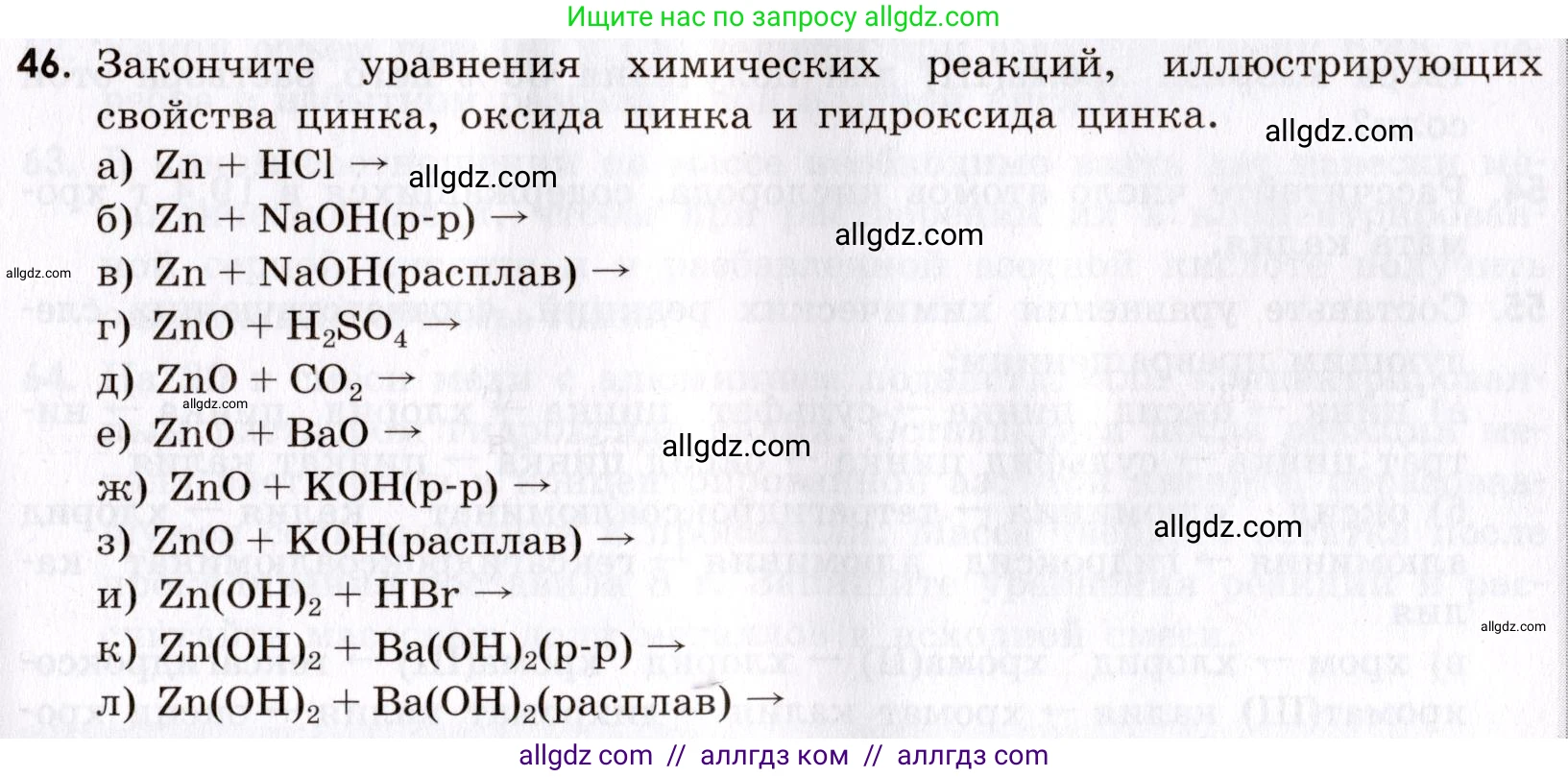 Химия, 9 класс Сборник задач и упражнений, авторы: Габриелян Олег Саргисович, Тригубчак Инесса Васильевна, издательство Просвещение, Москва, 2020, белого цвета, страница 107, номер 46, Условие