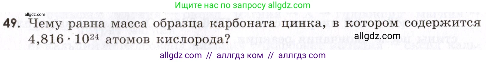 Химия, 9 класс Сборник задач и упражнений, авторы: Габриелян Олег Саргисович, Тригубчак Инесса Васильевна, издательство Просвещение, Москва, 2020, белого цвета, страница 108, номер 49, Условие