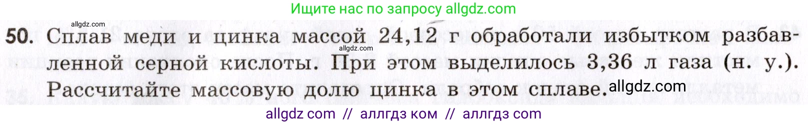 Химия, 9 класс Сборник задач и упражнений, авторы: Габриелян Олег Саргисович, Тригубчак Инесса Васильевна, издательство Просвещение, Москва, 2020, белого цвета, страница 108, номер 50, Условие