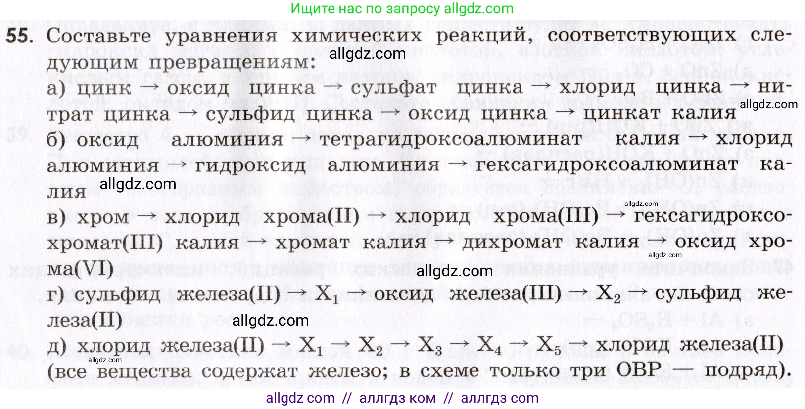 Химия, 9 класс Сборник задач и упражнений, авторы: Габриелян Олег Саргисович, Тригубчак Инесса Васильевна, издательство Просвещение, Москва, 2020, белого цвета, страница 108, номер 55, Условие