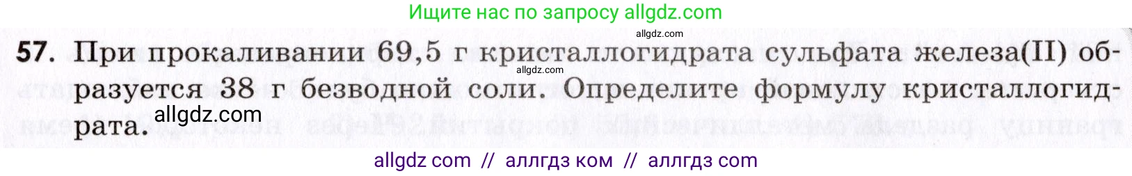 Химия, 9 класс Сборник задач и упражнений, авторы: Габриелян Олег Саргисович, Тригубчак Инесса Васильевна, издательство Просвещение, Москва, 2020, белого цвета, страница 109, номер 57, Условие
