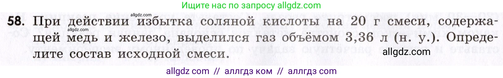Химия, 9 класс Сборник задач и упражнений, авторы: Габриелян Олег Саргисович, Тригубчак Инесса Васильевна, издательство Просвещение, Москва, 2020, белого цвета, страница 109, номер 58, Условие