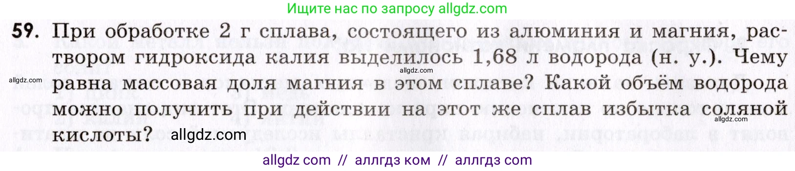 Химия, 9 класс Сборник задач и упражнений, авторы: Габриелян Олег Саргисович, Тригубчак Инесса Васильевна, издательство Просвещение, Москва, 2020, белого цвета, страница 109, номер 59, Условие