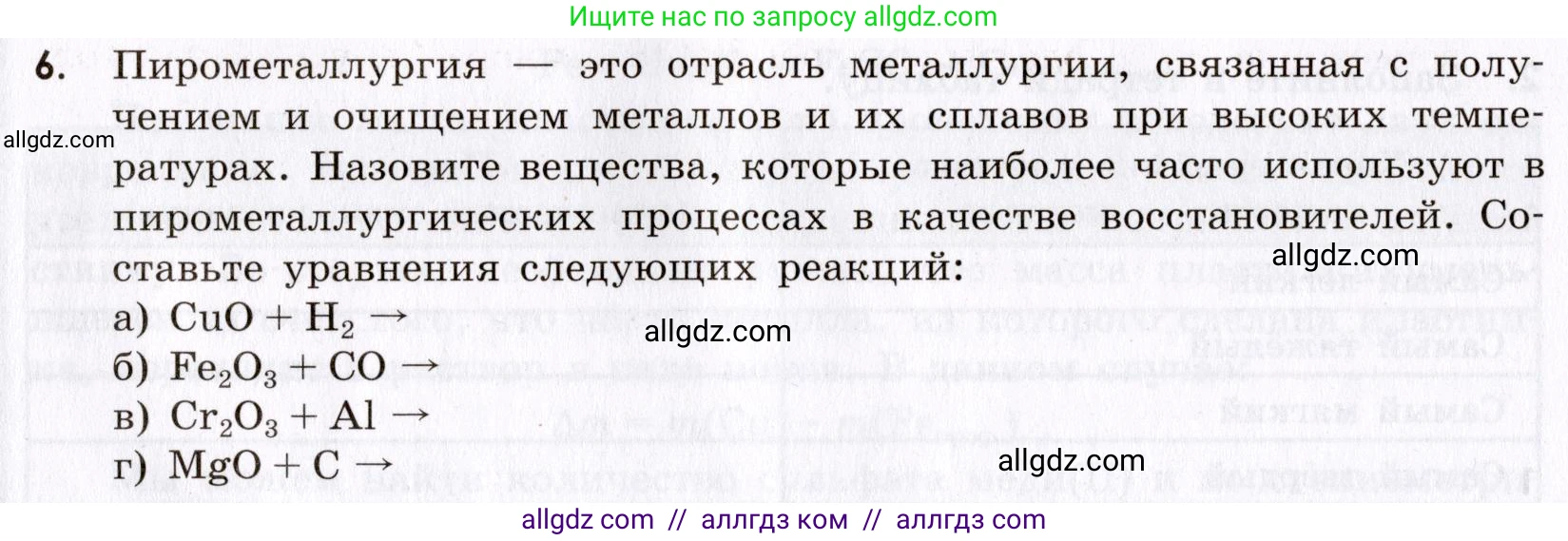 Химия, 9 класс Сборник задач и упражнений, авторы: Габриелян Олег Саргисович, Тригубчак Инесса Васильевна, издательство Просвещение, Москва, 2020, белого цвета, страница 102, номер 6, Условие