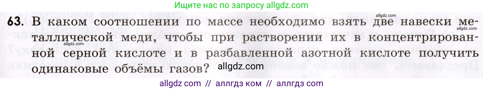 Химия, 9 класс Сборник задач и упражнений, авторы: Габриелян Олег Саргисович, Тригубчак Инесса Васильевна, издательство Просвещение, Москва, 2020, белого цвета, страница 109, номер 63, Условие