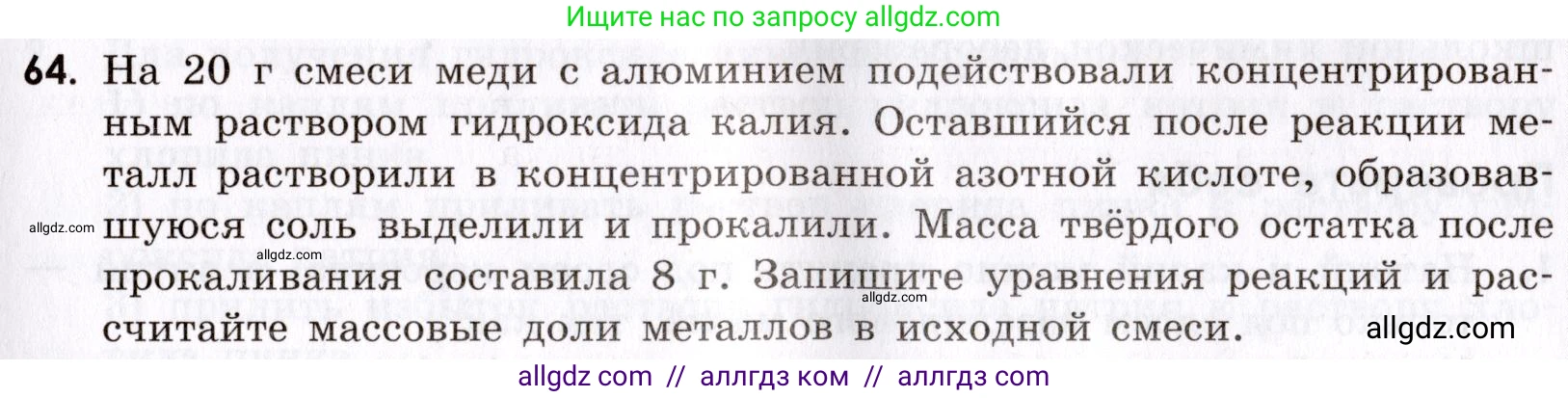 Химия, 9 класс Сборник задач и упражнений, авторы: Габриелян Олег Саргисович, Тригубчак Инесса Васильевна, издательство Просвещение, Москва, 2020, белого цвета, страница 109, номер 64, Условие