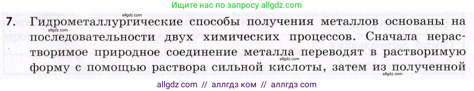 Химия, 9 класс Сборник задач и упражнений, авторы: Габриелян Олег Саргисович, Тригубчак Инесса Васильевна, издательство Просвещение, Москва, 2020, белого цвета, страница 102, номер 7, Условие
