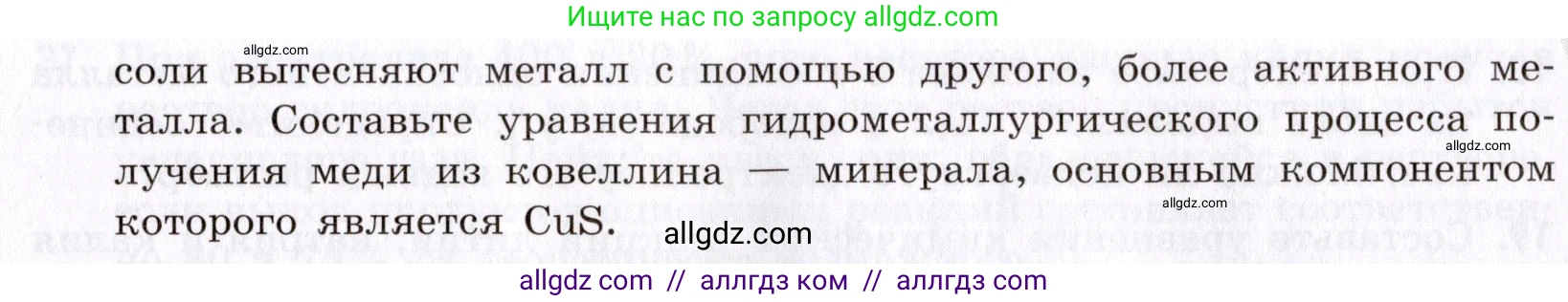 Химия, 9 класс Сборник задач и упражнений, авторы: Габриелян Олег Саргисович, Тригубчак Инесса Васильевна, издательство Просвещение, Москва, 2020, белого цвета, страница 102, номер 7, Условие (продолжение 2)