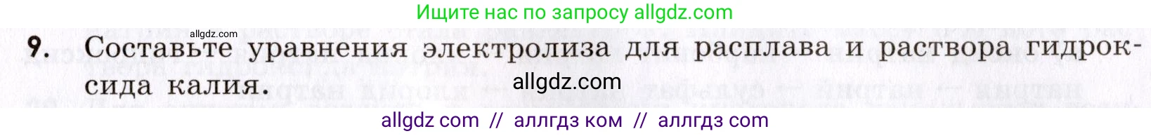 Химия, 9 класс Сборник задач и упражнений, авторы: Габриелян Олег Саргисович, Тригубчак Инесса Васильевна, издательство Просвещение, Москва, 2020, белого цвета, страница 103, номер 9, Условие