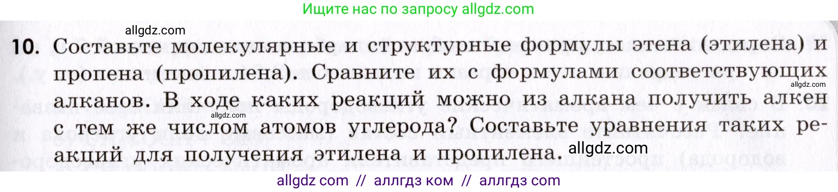 Химия, 9 класс Сборник задач и упражнений, авторы: Габриелян Олег Саргисович, Тригубчак Инесса Васильевна, издательство Просвещение, Москва, 2020, белого цвета, страница 115, номер 10, Условие