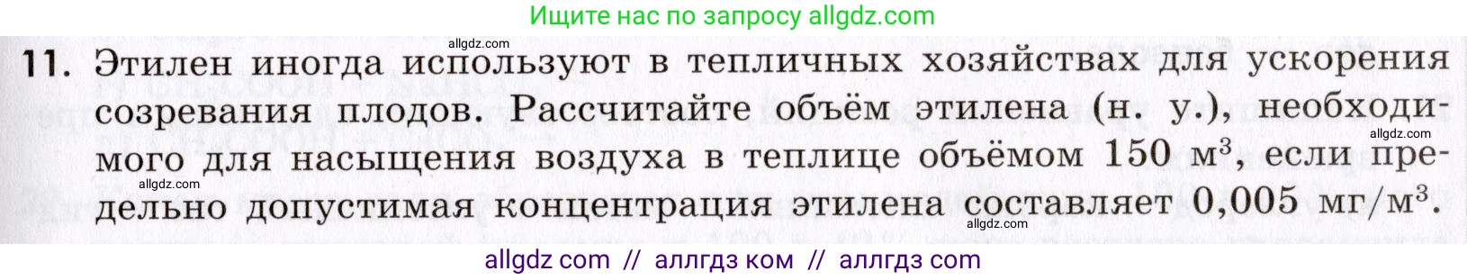 Химия, 9 класс Сборник задач и упражнений, авторы: Габриелян Олег Саргисович, Тригубчак Инесса Васильевна, издательство Просвещение, Москва, 2020, белого цвета, страница 115, номер 11, Условие
