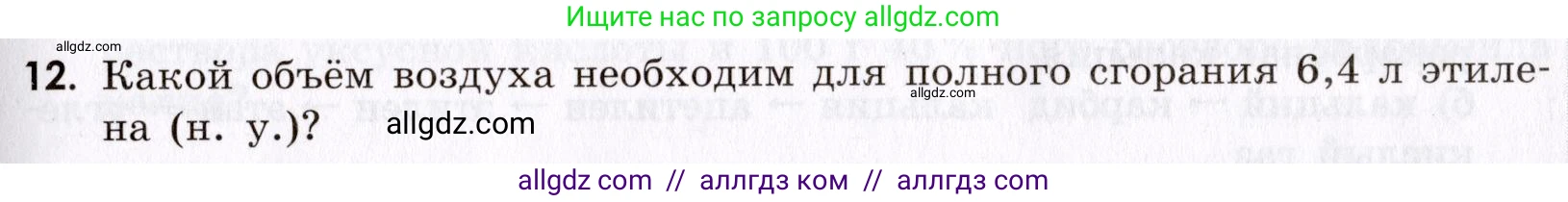 Химия, 9 класс Сборник задач и упражнений, авторы: Габриелян Олег Саргисович, Тригубчак Инесса Васильевна, издательство Просвещение, Москва, 2020, белого цвета, страница 115, номер 12, Условие