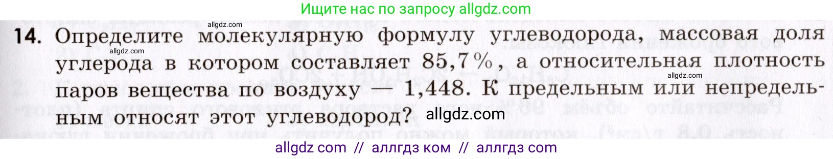 Химия, 9 класс Сборник задач и упражнений, авторы: Габриелян Олег Саргисович, Тригубчак Инесса Васильевна, издательство Просвещение, Москва, 2020, белого цвета, страница 115, номер 14, Условие