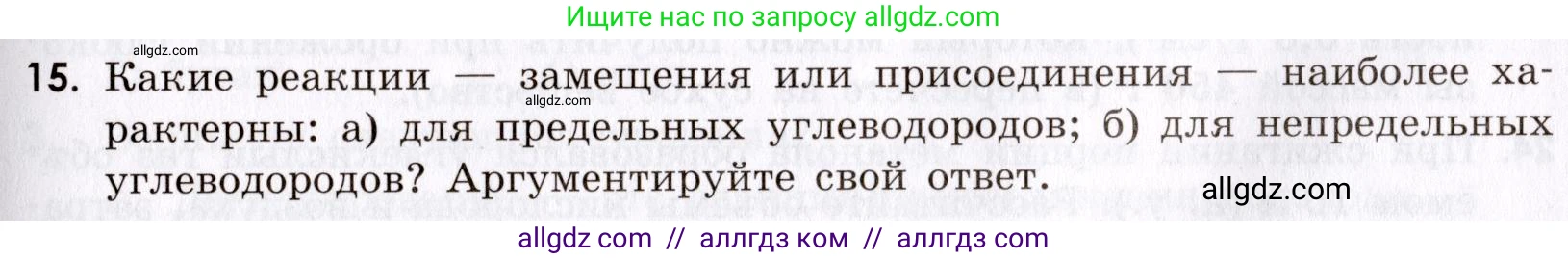 Химия, 9 класс Сборник задач и упражнений, авторы: Габриелян Олег Саргисович, Тригубчак Инесса Васильевна, издательство Просвещение, Москва, 2020, белого цвета, страница 115, номер 15, Условие