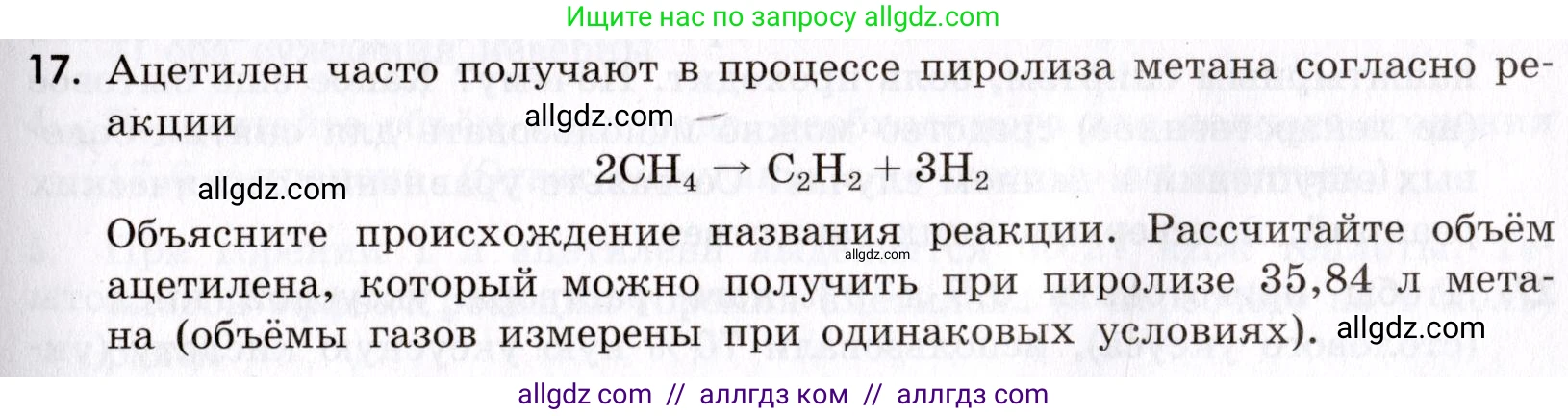Химия, 9 класс Сборник задач и упражнений, авторы: Габриелян Олег Саргисович, Тригубчак Инесса Васильевна, издательство Просвещение, Москва, 2020, белого цвета, страница 115, номер 17, Условие
