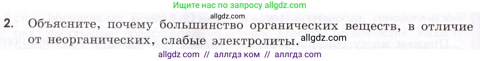 Химия, 9 класс Сборник задач и упражнений, авторы: Габриелян Олег Саргисович, Тригубчак Инесса Васильевна, издательство Просвещение, Москва, 2020, белого цвета, страница 114, номер 2, Условие