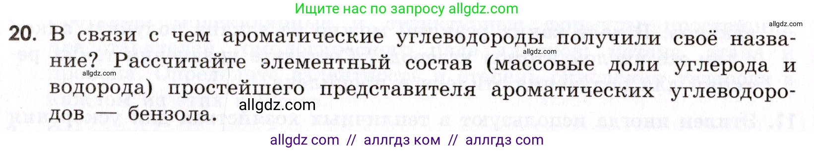 Химия, 9 класс Сборник задач и упражнений, авторы: Габриелян Олег Саргисович, Тригубчак Инесса Васильевна, издательство Просвещение, Москва, 2020, белого цвета, страница 116, номер 20, Условие