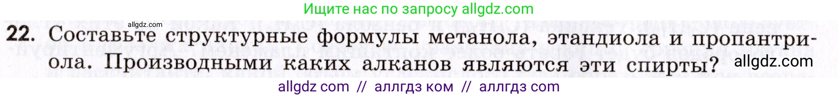 Химия, 9 класс Сборник задач и упражнений, авторы: Габриелян Олег Саргисович, Тригубчак Инесса Васильевна, издательство Просвещение, Москва, 2020, белого цвета, страница 116, номер 22, Условие