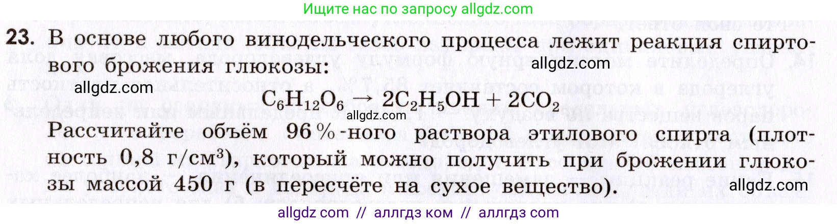 Химия, 9 класс Сборник задач и упражнений, авторы: Габриелян Олег Саргисович, Тригубчак Инесса Васильевна, издательство Просвещение, Москва, 2020, белого цвета, страница 116, номер 23, Условие