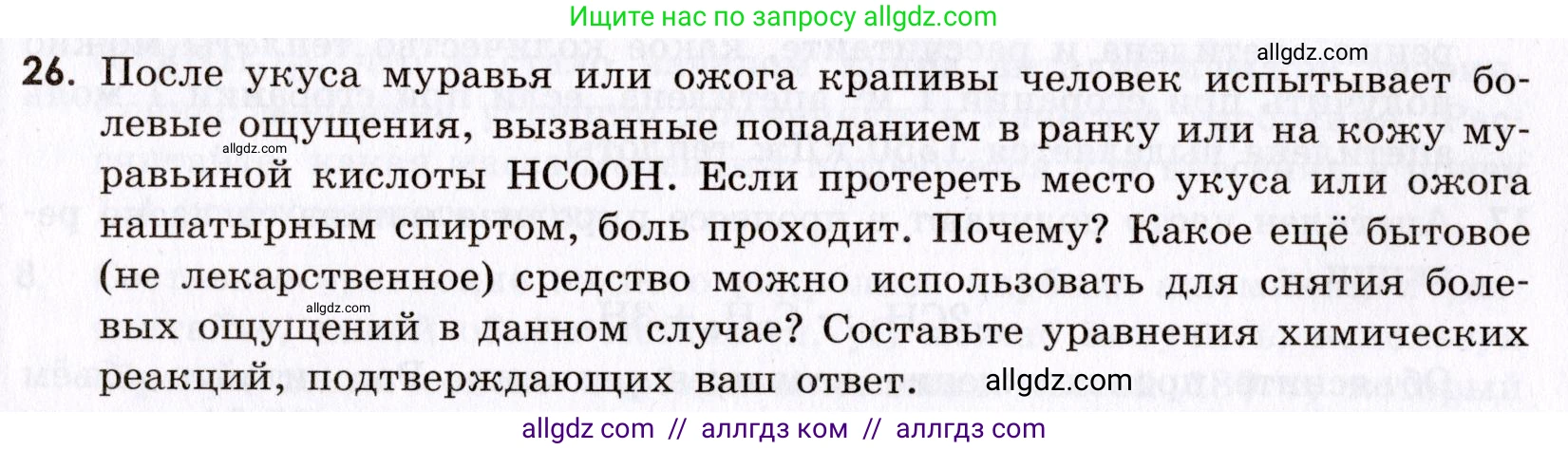 Химия, 9 класс Сборник задач и упражнений, авторы: Габриелян Олег Саргисович, Тригубчак Инесса Васильевна, издательство Просвещение, Москва, 2020, белого цвета, страница 116, номер 26, Условие