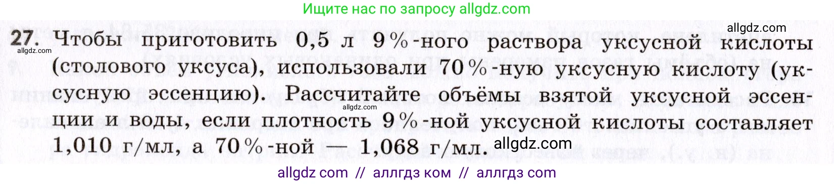 Химия, 9 класс Сборник задач и упражнений, авторы: Габриелян Олег Саргисович, Тригубчак Инесса Васильевна, издательство Просвещение, Москва, 2020, белого цвета, страница 116, номер 27, Условие