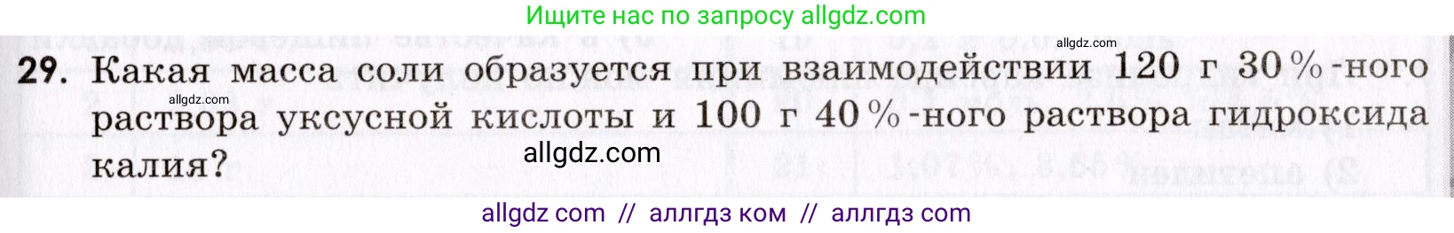 Химия, 9 класс Сборник задач и упражнений, авторы: Габриелян Олег Саргисович, Тригубчак Инесса Васильевна, издательство Просвещение, Москва, 2020, белого цвета, страница 117, номер 29, Условие