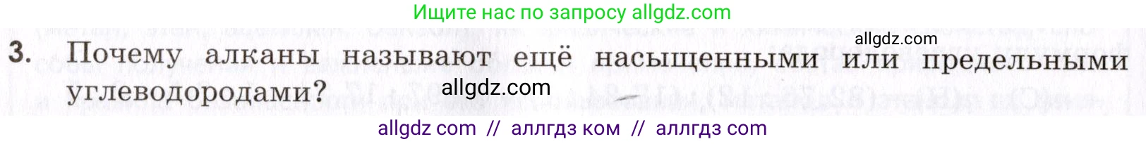 Химия, 9 класс Сборник задач и упражнений, авторы: Габриелян Олег Саргисович, Тригубчак Инесса Васильевна, издательство Просвещение, Москва, 2020, белого цвета, страница 114, номер 3, Условие