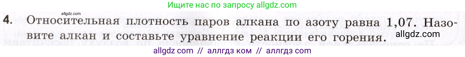 Химия, 9 класс Сборник задач и упражнений, авторы: Габриелян Олег Саргисович, Тригубчак Инесса Васильевна, издательство Просвещение, Москва, 2020, белого цвета, страница 114, номер 4, Условие