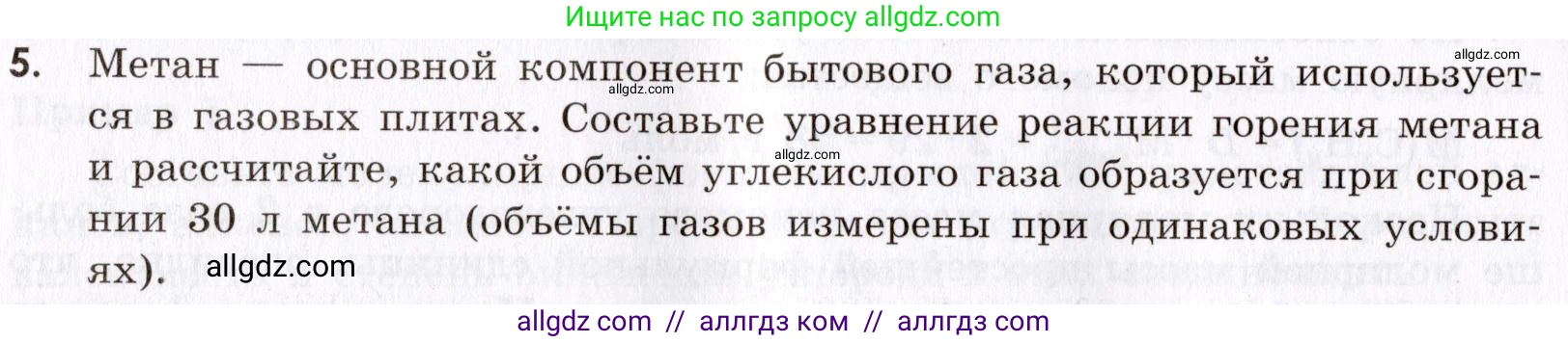 Химия, 9 класс Сборник задач и упражнений, авторы: Габриелян Олег Саргисович, Тригубчак Инесса Васильевна, издательство Просвещение, Москва, 2020, белого цвета, страница 114, номер 5, Условие
