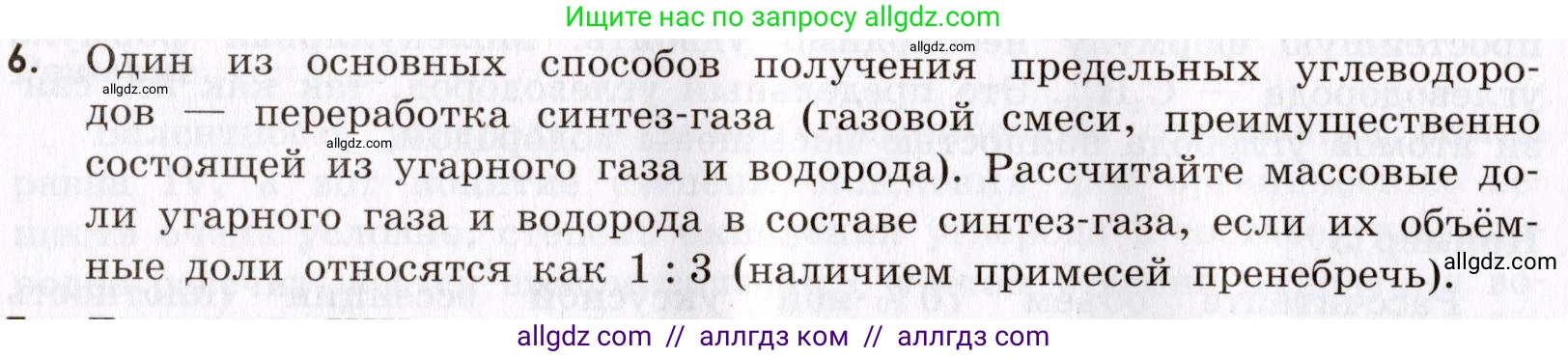Химия, 9 класс Сборник задач и упражнений, авторы: Габриелян Олег Саргисович, Тригубчак Инесса Васильевна, издательство Просвещение, Москва, 2020, белого цвета, страница 114, номер 6, Условие