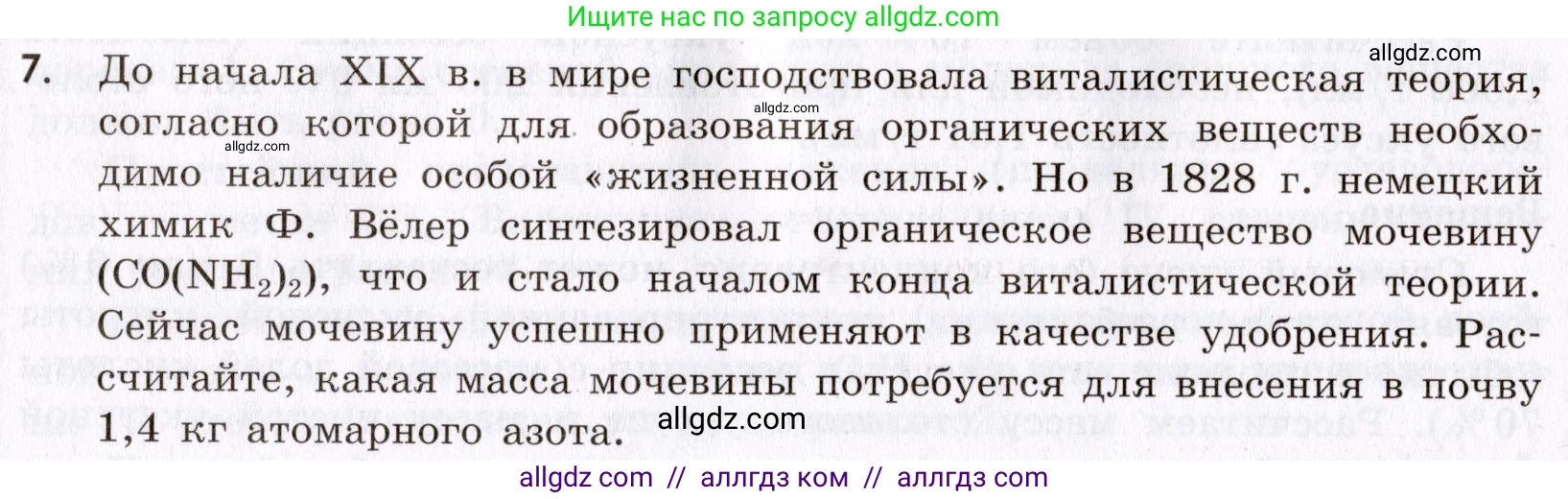 Химия, 9 класс Сборник задач и упражнений, авторы: Габриелян Олег Саргисович, Тригубчак Инесса Васильевна, издательство Просвещение, Москва, 2020, белого цвета, страница 114, номер 7, Условие
