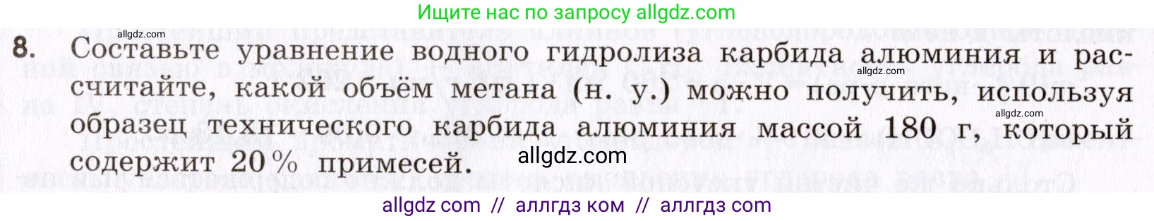 Химия, 9 класс Сборник задач и упражнений, авторы: Габриелян Олег Саргисович, Тригубчак Инесса Васильевна, издательство Просвещение, Москва, 2020, белого цвета, страница 114, номер 8, Условие