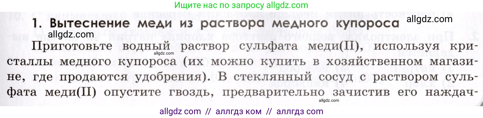 Химия, 9 класс Сборник задач и упражнений, авторы: Габриелян Олег Саргисович, Тригубчак Инесса Васильевна, издательство Просвещение, Москва, 2020, белого цвета, страница 109, номер 1, Условие
