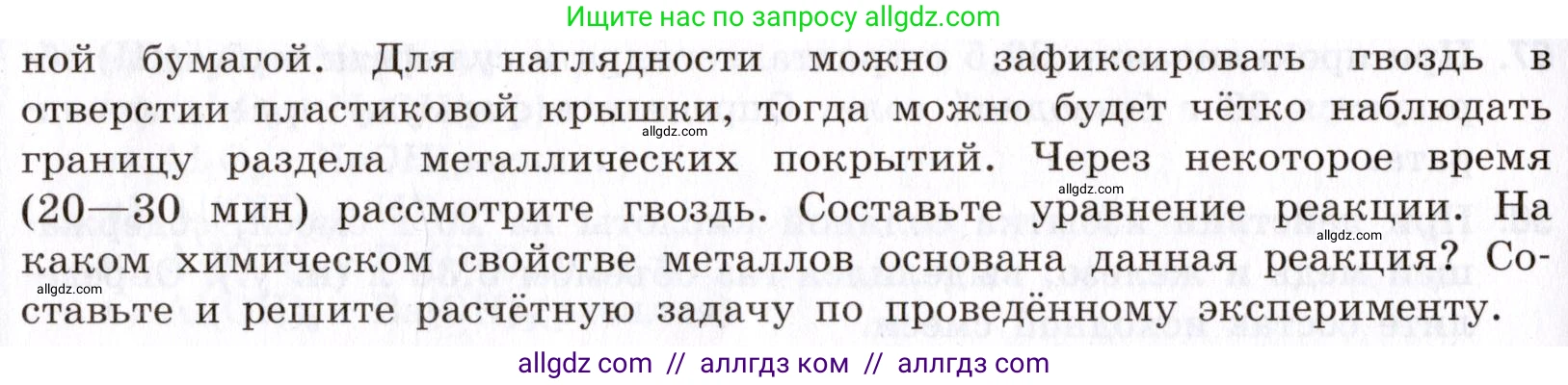 Химия, 9 класс Сборник задач и упражнений, авторы: Габриелян Олег Саргисович, Тригубчак Инесса Васильевна, издательство Просвещение, Москва, 2020, белого цвета, страница 109, номер 1, Условие (продолжение 2)