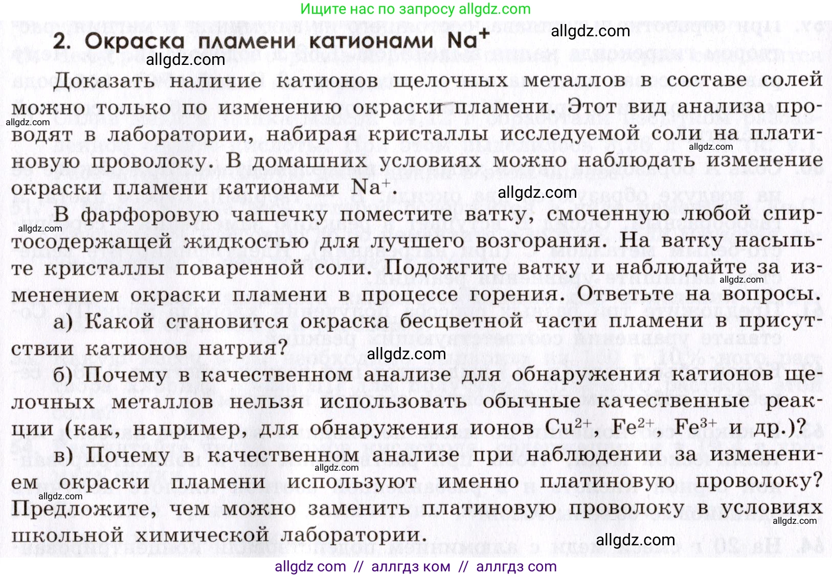 Химия, 9 класс Сборник задач и упражнений, авторы: Габриелян Олег Саргисович, Тригубчак Инесса Васильевна, издательство Просвещение, Москва, 2020, белого цвета, страница 110, номер 2, Условие