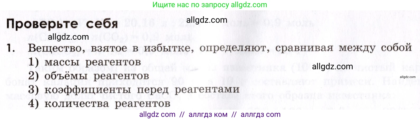 Химия, 9 класс Сборник задач и упражнений, авторы: Габриелян Олег Саргисович, Тригубчак Инесса Васильевна, издательство Просвещение, Москва, 2020, белого цвета, страница 9, номер 1, Условие