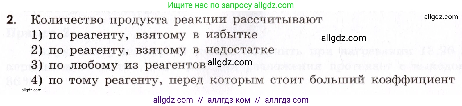 Химия, 9 класс Сборник задач и упражнений, авторы: Габриелян Олег Саргисович, Тригубчак Инесса Васильевна, издательство Просвещение, Москва, 2020, белого цвета, страница 9, номер 2, Условие