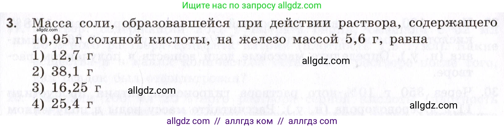 Химия, 9 класс Сборник задач и упражнений, авторы: Габриелян Олег Саргисович, Тригубчак Инесса Васильевна, издательство Просвещение, Москва, 2020, белого цвета, страница 10, номер 3, Условие