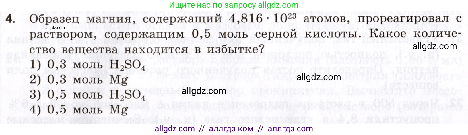 Химия, 9 класс Сборник задач и упражнений, авторы: Габриелян Олег Саргисович, Тригубчак Инесса Васильевна, издательство Просвещение, Москва, 2020, белого цвета, страница 10, номер 4, Условие