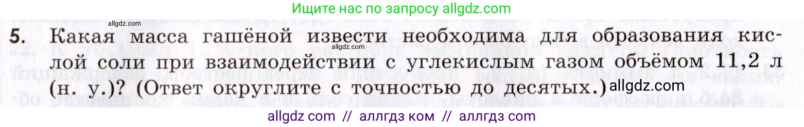 Химия, 9 класс Сборник задач и упражнений, авторы: Габриелян Олег Саргисович, Тригубчак Инесса Васильевна, издательство Просвещение, Москва, 2020, белого цвета, страница 10, номер 5, Условие