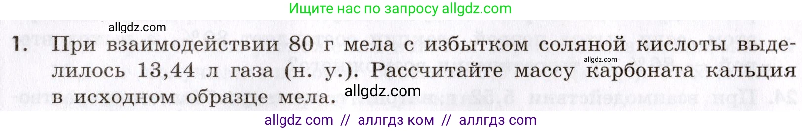 Химия, 9 класс Сборник задач и упражнений, авторы: Габриелян Олег Саргисович, Тригубчак Инесса Васильевна, издательство Просвещение, Москва, 2020, белого цвета, страница 16, номер 1, Условие
