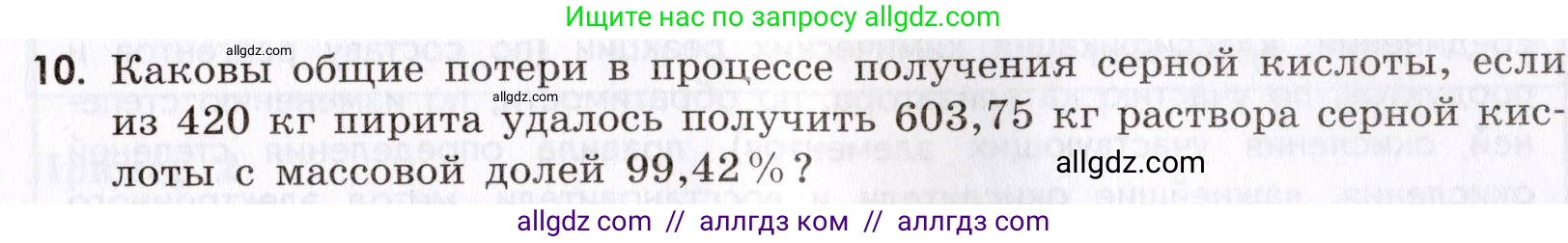 Химия, 9 класс Сборник задач и упражнений, авторы: Габриелян Олег Саргисович, Тригубчак Инесса Васильевна, издательство Просвещение, Москва, 2020, белого цвета, страница 17, номер 10, Условие